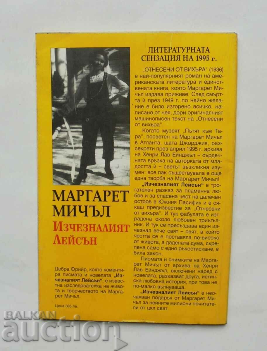 The Missing Layson - Margaret Mitchell 1996 with price 15.00 BGN | € 7.67 The Missing Layson - Margaret Mitchell 1996 with price 15.00 BGN | € 7.67