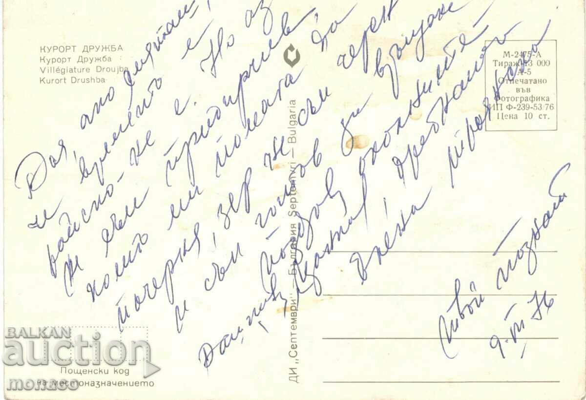 Old postcard - Kurort Druzhba, Mix with price 0.60 BGN | € 0.31