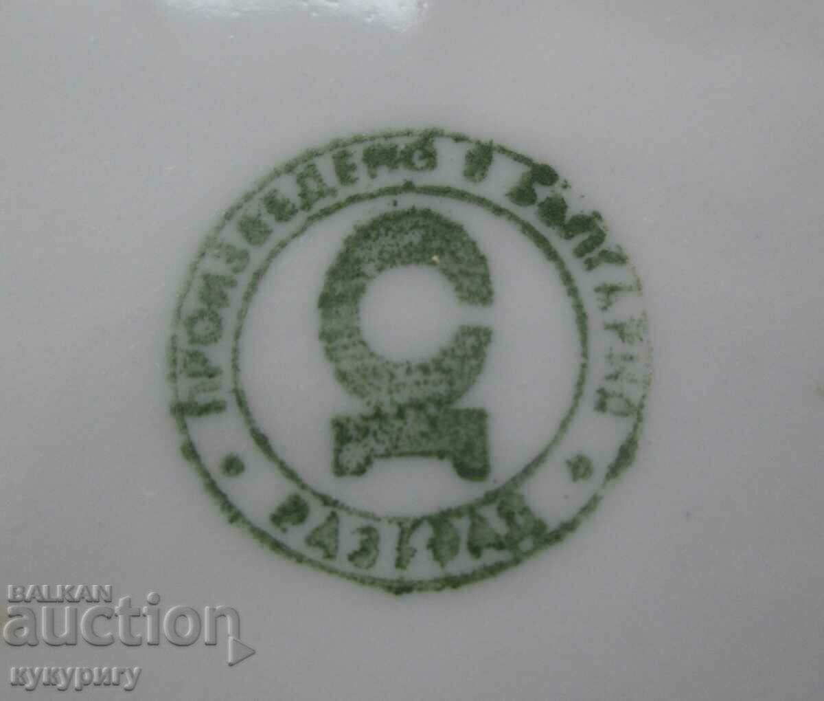 Delivery of Old porcelain plate from the Universiade Sofia 1977. Delivery of Old porcelain plate from the Universiade Sofia 1977.