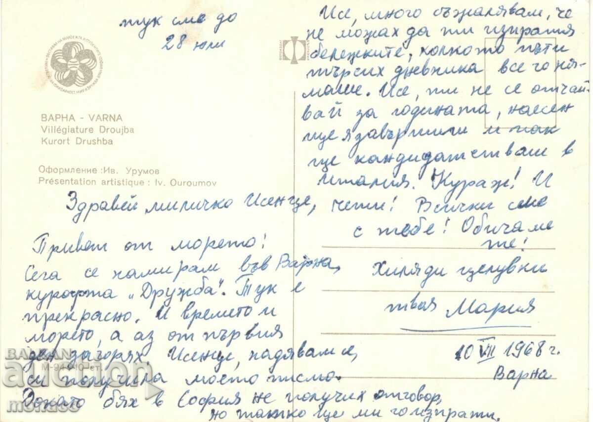 Old postcard - Kurort Druzhba, Mix with price 0.60 BGN | € 0.31 Old postcard - Kurort Druzhba, Mix with price 0.60 BGN | € 0.31