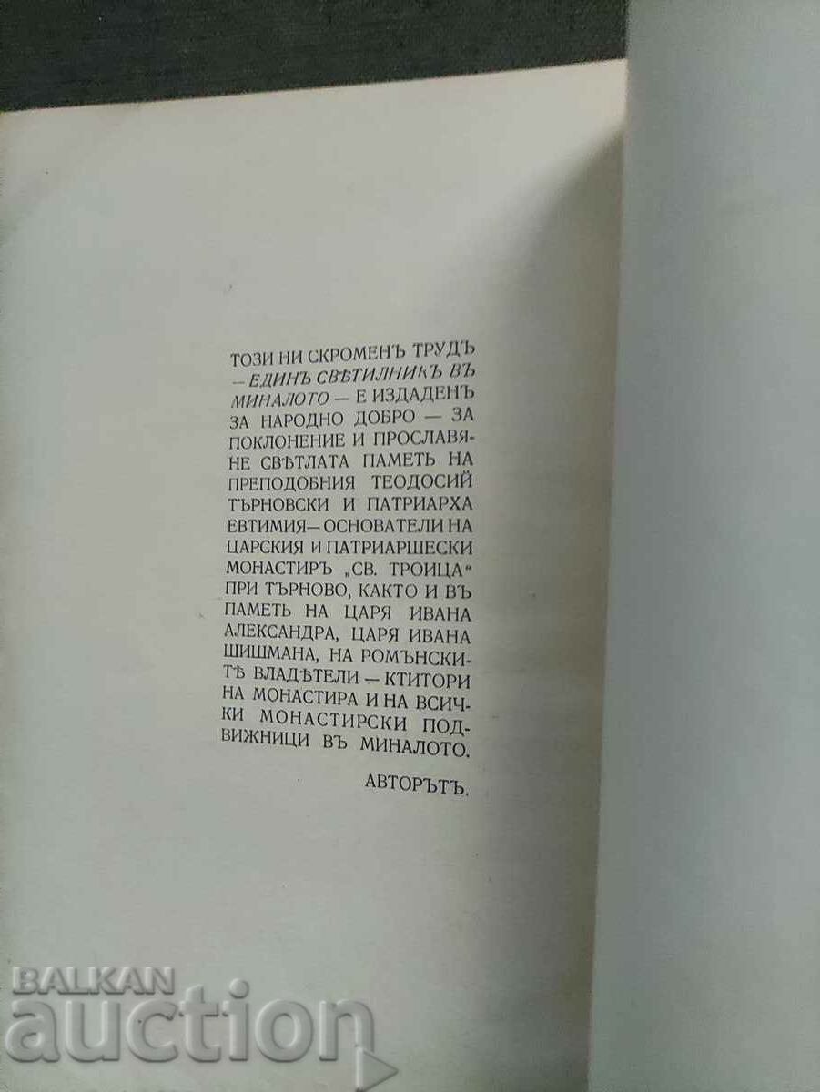 Delivery of A lighthouse in the past. Al.N. Zhekov Delivery of A lighthouse in the past. Al.N. Zhekov