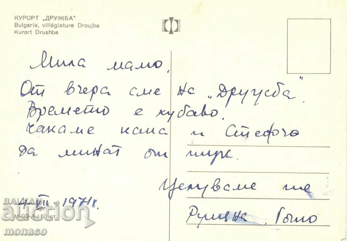 Παλιά καρτ ποστάλ - Kurort Druzhba, Mix με τιμή 0.60 BGN | € 0.31 Παλιά καρτ ποστάλ - Kurort Druzhba, Mix με τιμή 0.60 BGN | € 0.31