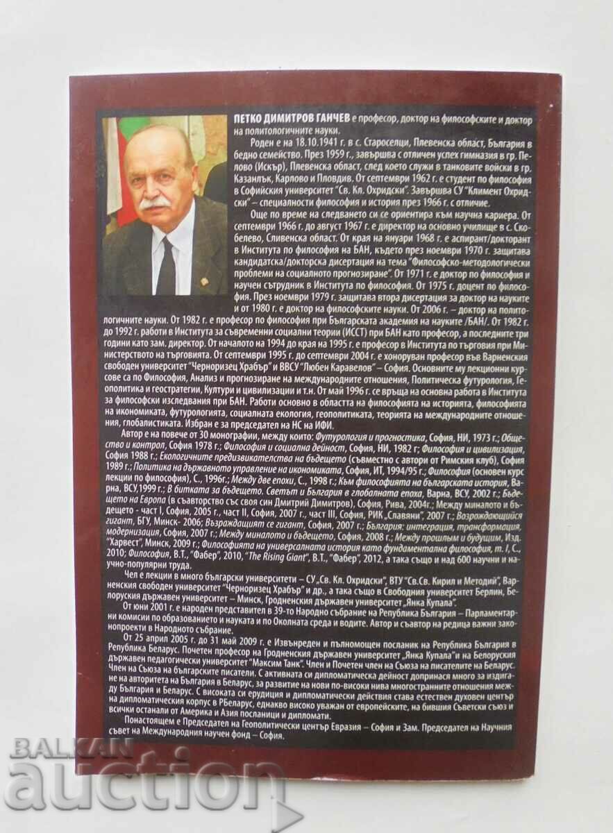 Auction Word, faith and sword - Petko Ganchev 2019 autograph Auction Word, faith and sword - Petko Ganchev 2019 autograph