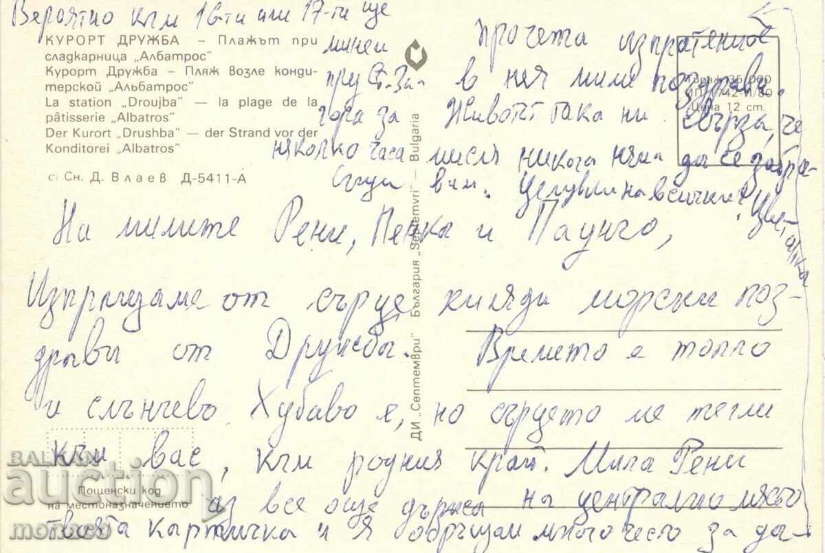 Old card - Druzhba Resort, Albatros Beach with price 0.60 BGN | € 0.31 Old card - Druzhba Resort, Albatros Beach with price 0.60 BGN | € 0.31