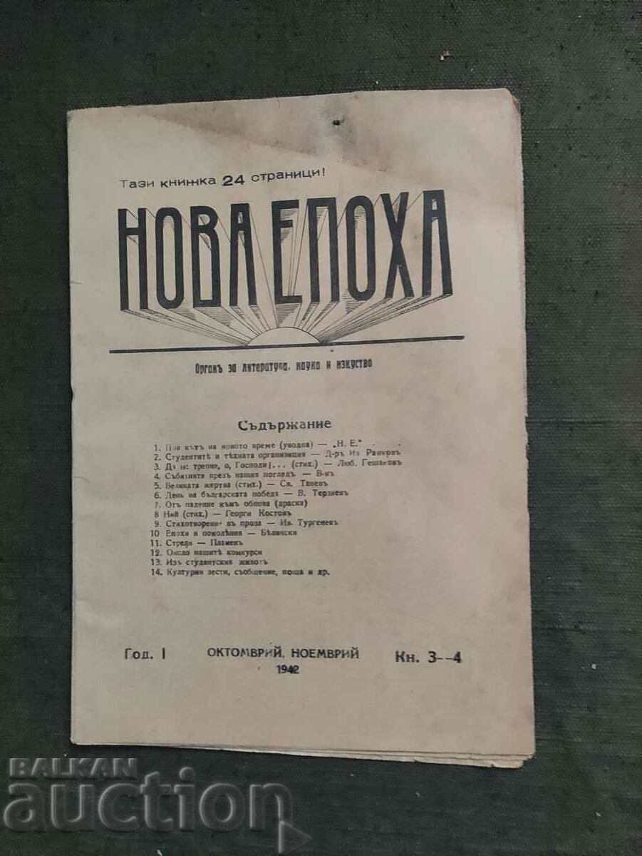 студентска библиотека  - Списание " Нова епоха " 1942