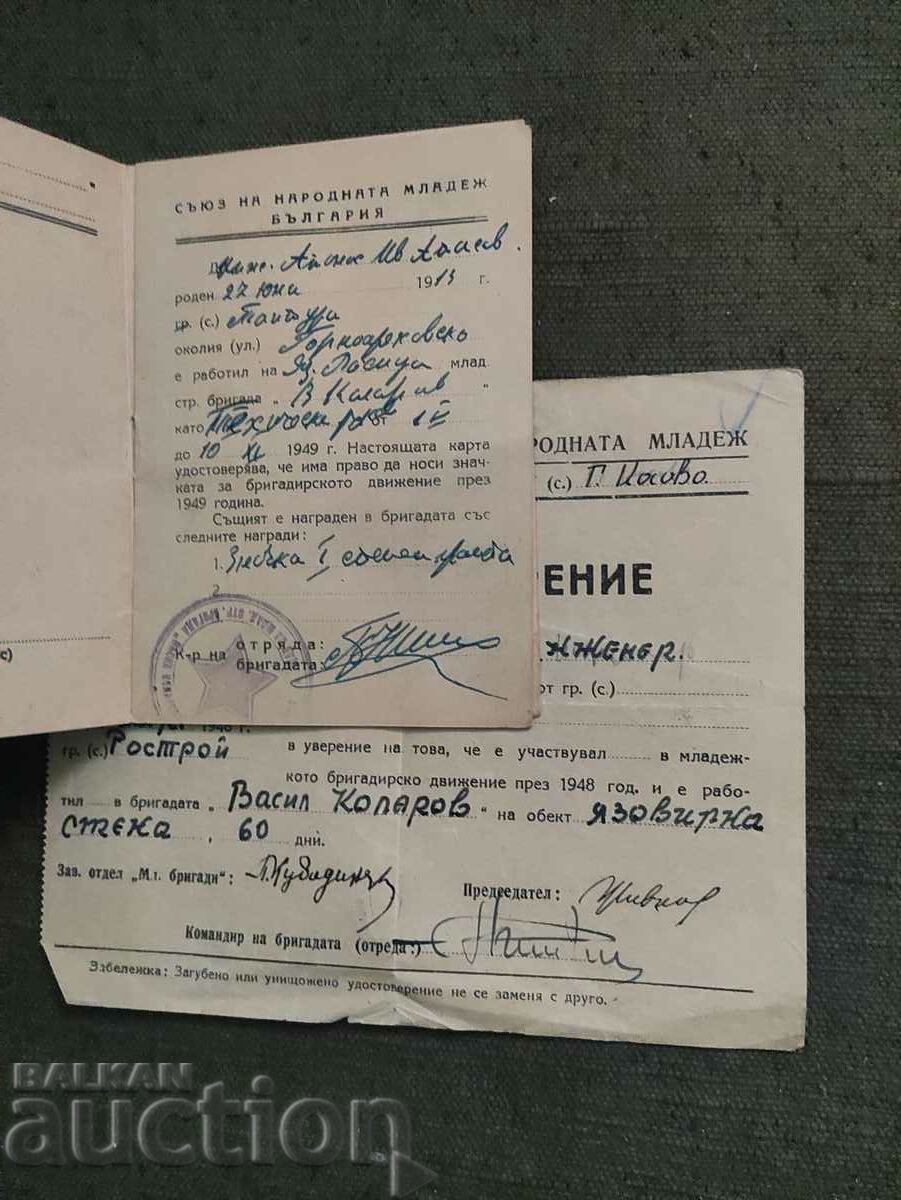 Brigadier card Rositsa with price 100.00 BGN | € 51.13 Brigadier card Rositsa with price 100.00 BGN | € 51.13