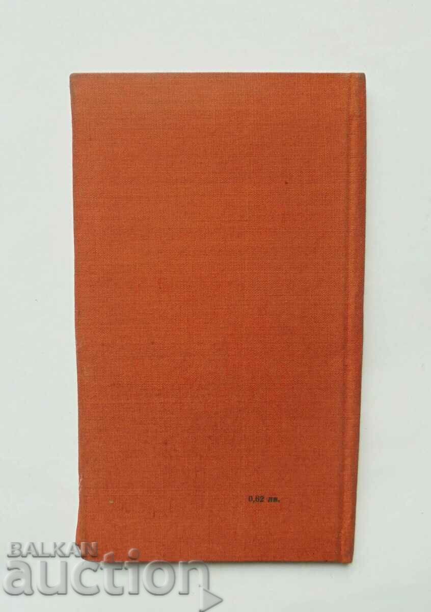 Από το Αμπερντίν με ένα χαμόγελο - Bogomil Gerasimov 1969 αυτόγραφο - 6 Από το Αμπερντίν με ένα χαμόγελο - Bogomil Gerasimov 1969 αυτόγραφο - 6