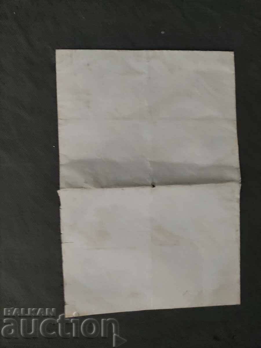 Ληξιαρχείο του Αγίου Βαπτίσματος Κοπανίτσα 1910 με τιμή 40.00 BGN | € 20.45 Ληξιαρχείο του Αγίου Βαπτίσματος Κοπανίτσα 1910 με τιμή 40.00 BGN | € 20.45