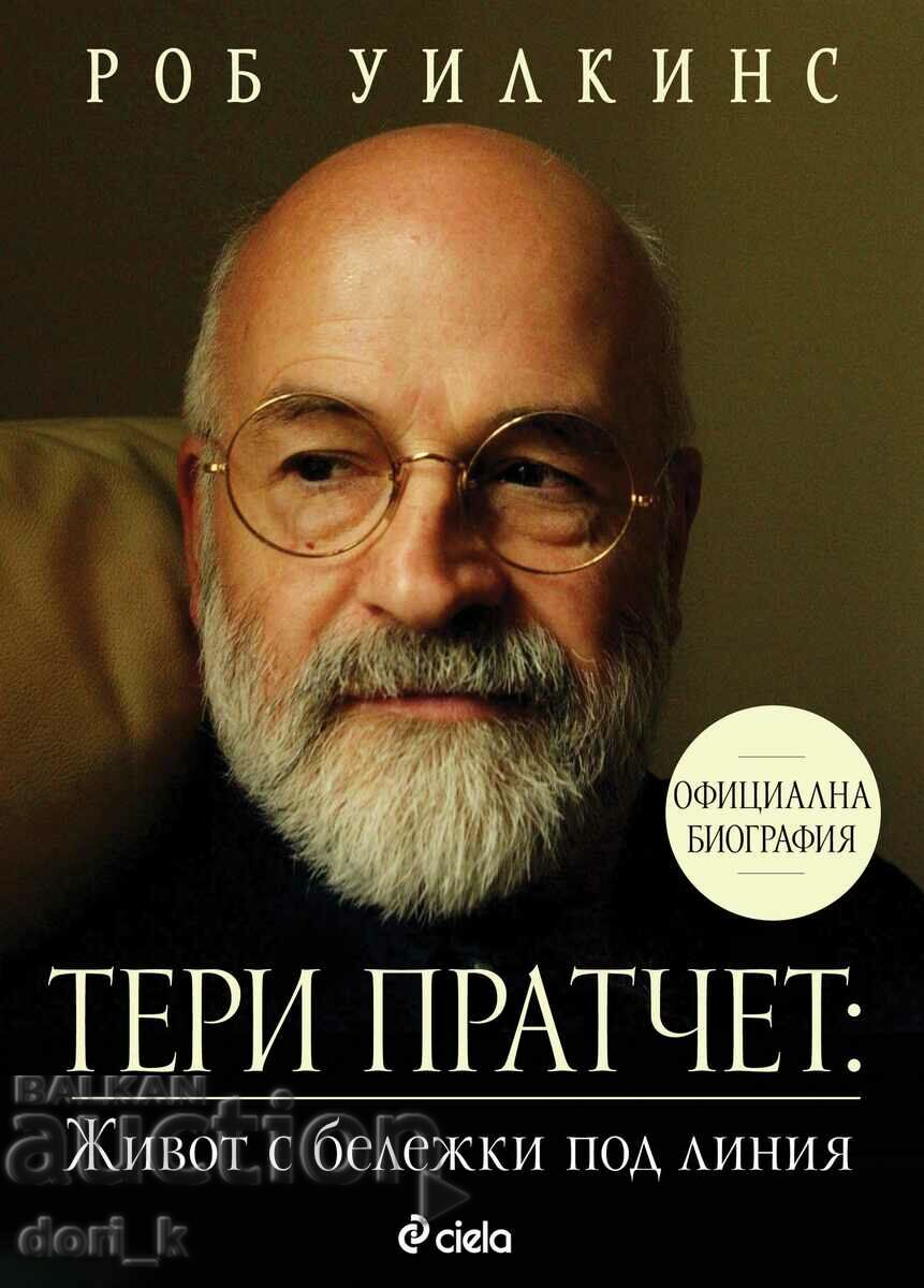 Terry Pratchett: O viață cu note de subsol
