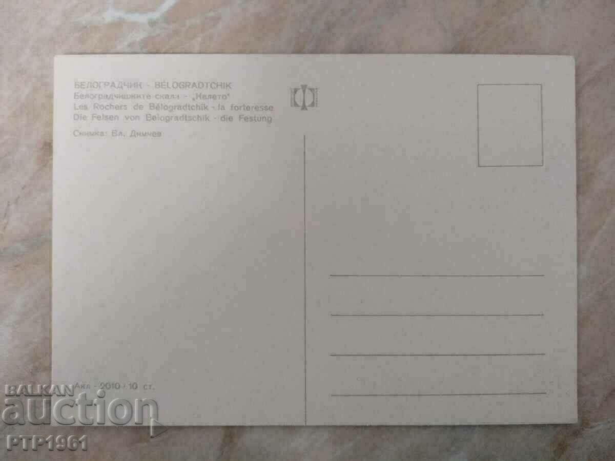 Belogradchik με τιμή € 1.50 | 2.93 BGN