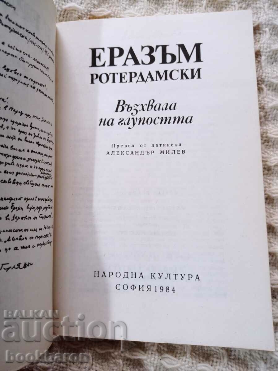 Erasmus Rotterdam με τιμή 6.00 BGN | € 3.07 Erasmus Rotterdam με τιμή 6.00 BGN | € 3.07