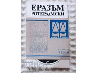 Еразъм Ротердамски