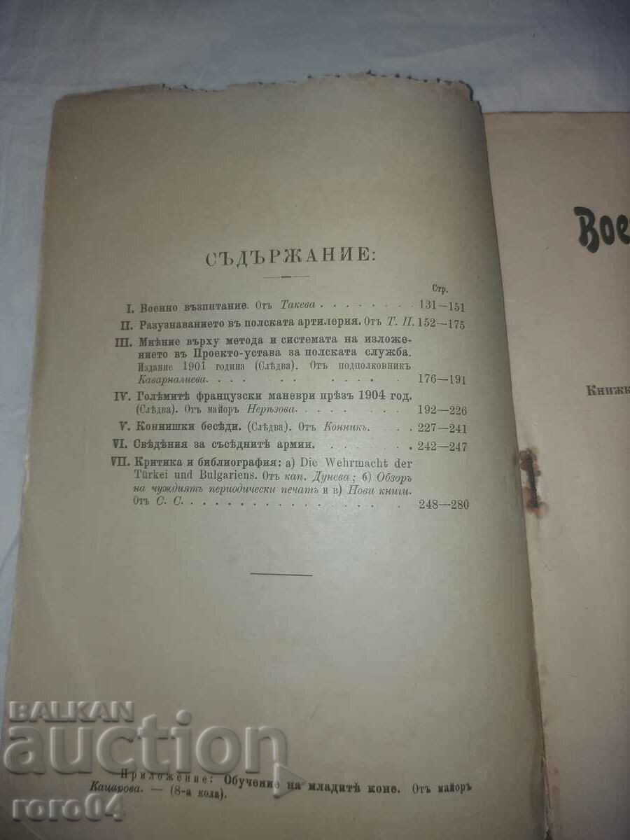 Auction MILITARY JOURNAL - 1905 Auction MILITARY JOURNAL - 1905