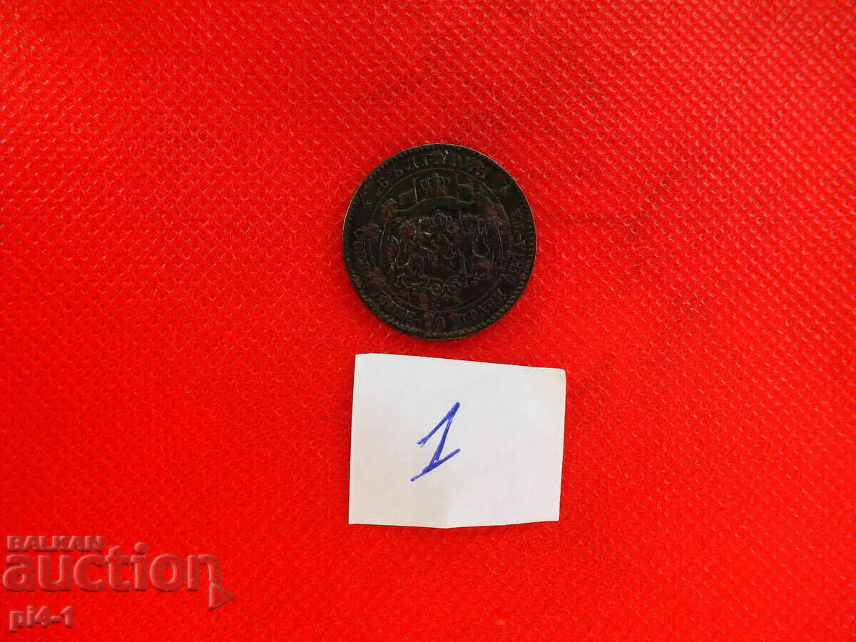 5 cenți 1881 cu preț 35.00 BGN | € 17.90 5 cenți 1881 cu preț 35.00 BGN | € 17.90