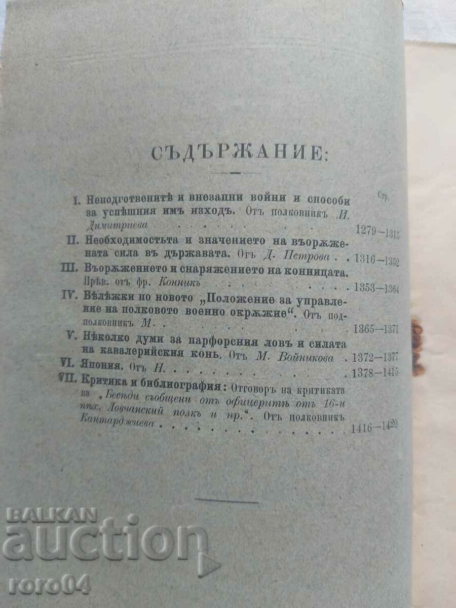 Licitație Jurnalul militar - 1904 Licitație Jurnalul militar - 1904