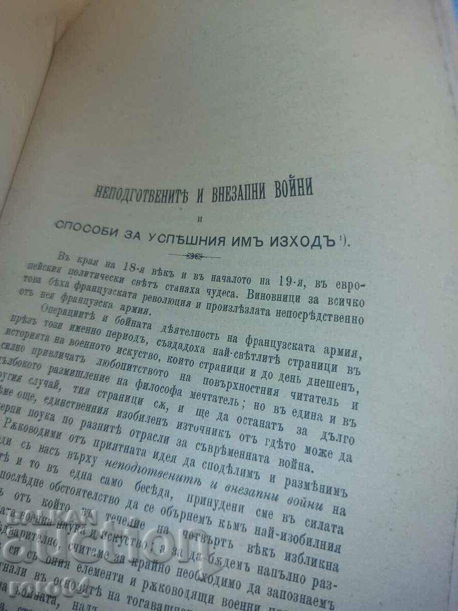 Παράδοση ΣΤΡΑΤΙΩΤΙΚΗ ΕΦΗΜΕΡΙΔΑ - 1904 Παράδοση ΣΤΡΑΤΙΩΤΙΚΗ ΕΦΗΜΕΡΙΔΑ - 1904