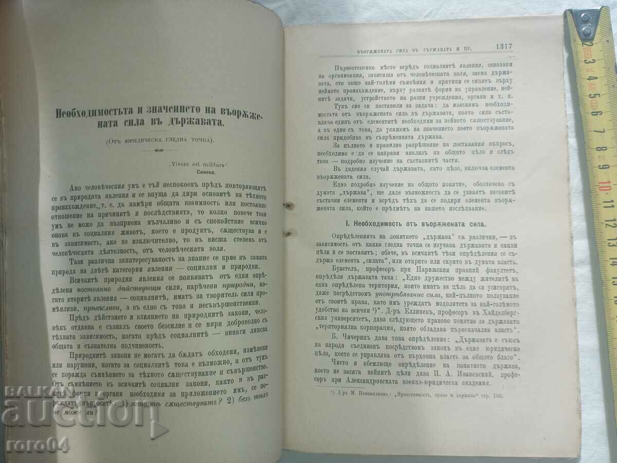 ΣΤΡΑΤΙΩΤΙΚΗ ΕΦΗΜΕΡΙΔΑ - 1904 - 5 ΣΤΡΑΤΙΩΤΙΚΗ ΕΦΗΜΕΡΙΔΑ - 1904 - 5