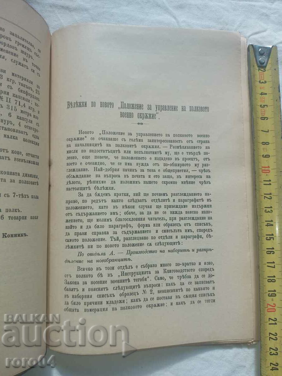 ΣΤΡΑΤΙΩΤΙΚΗ ΕΦΗΜΕΡΙΔΑ - 1904 - 7 ΣΤΡΑΤΙΩΤΙΚΗ ΕΦΗΜΕΡΙΔΑ - 1904 - 7