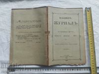 ΣΤΡΑΤΙΩΤΙΚΗ ΕΦΗΜΕΡΙΔΑ - 1904