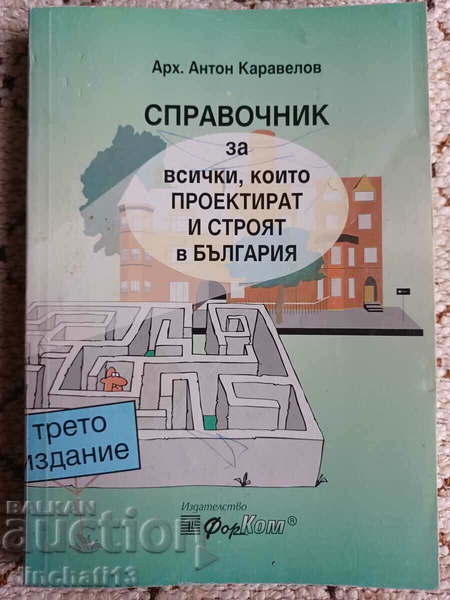 O carte de referință pentru toți cei care proiectează și construiesc în Bulgaria