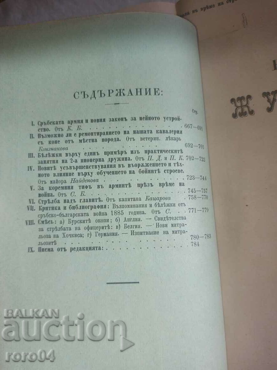 Delivery of MILITARY JOURNAL - 1901