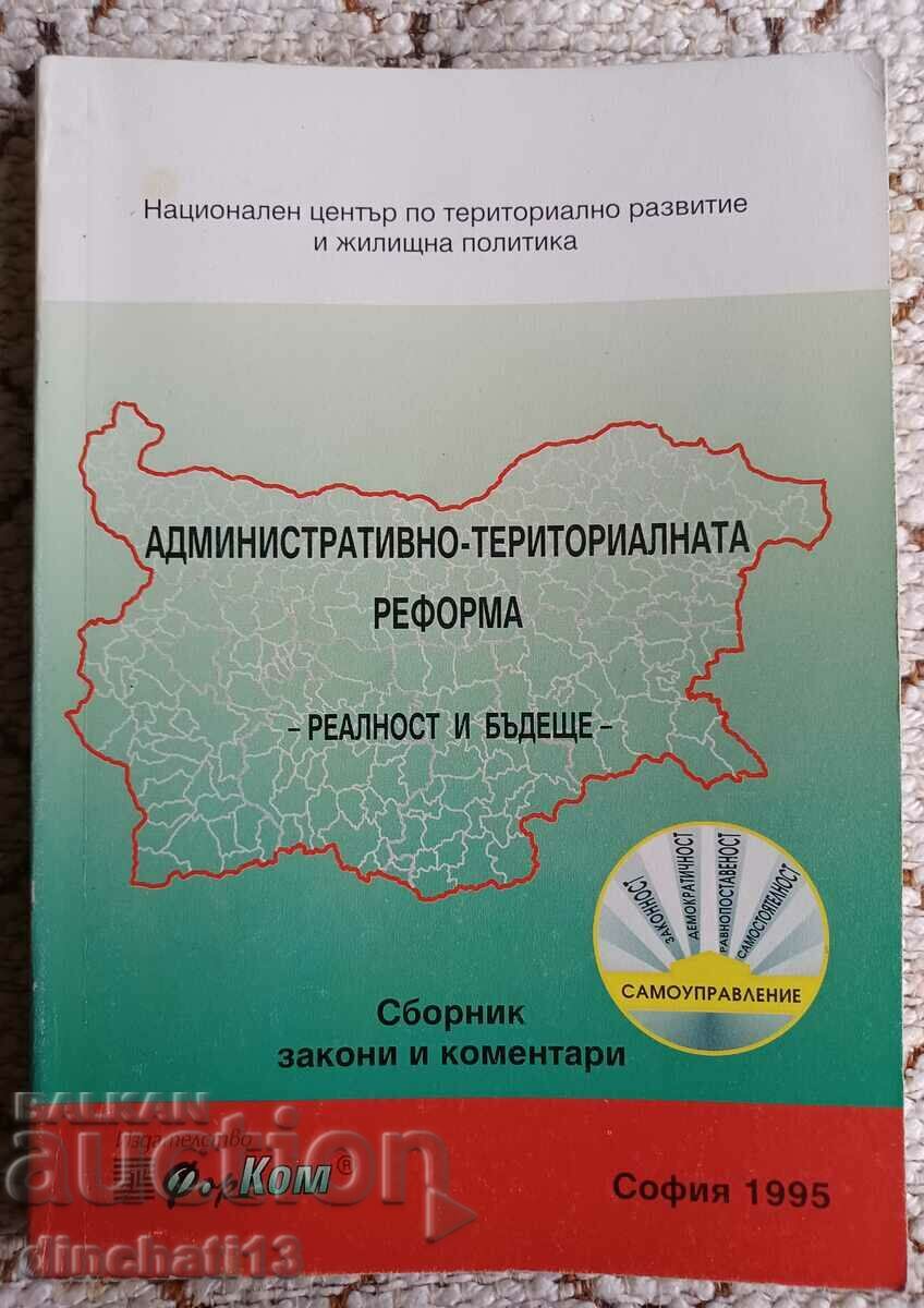 The administrative-territorial reform: reality and future