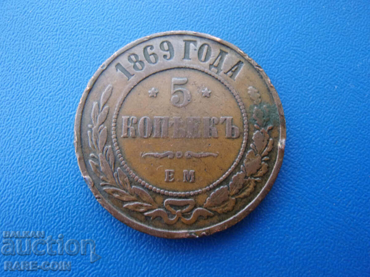 RS(50) Russia 5 Kopeyki 1869 Rare