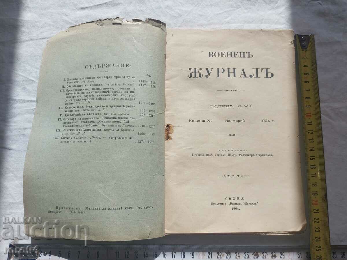 ВОЕНЕН ЖУРНАЛ - 1904 г. с цена 36.00 лв. | € 18.41 ВОЕНЕН ЖУРНАЛ - 1904 г. с цена 36.00 лв. | € 18.41