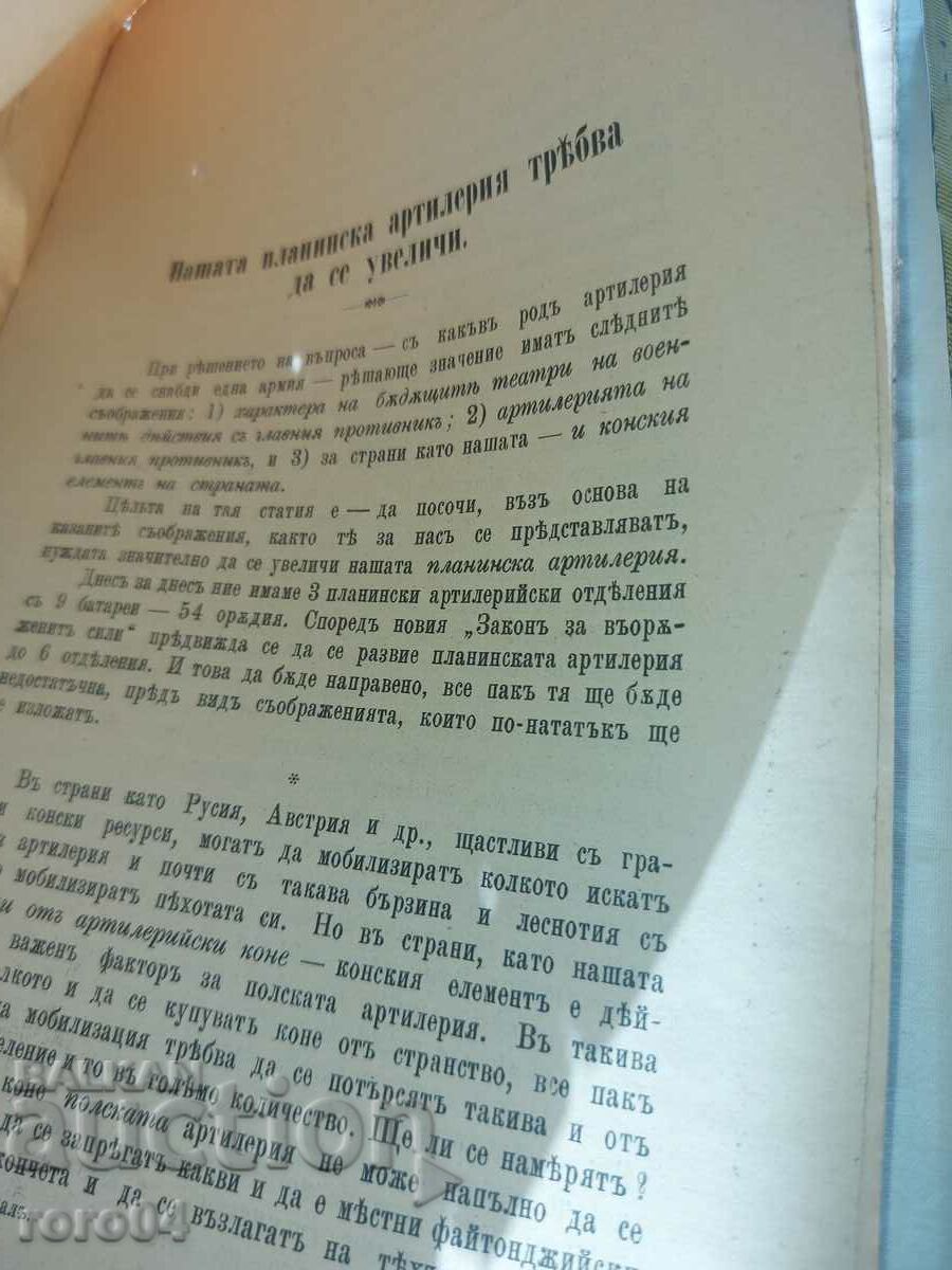 Доставка на ВОЕНЕН ЖУРНАЛ - 1904 г. Доставка на ВОЕНЕН ЖУРНАЛ - 1904 г.