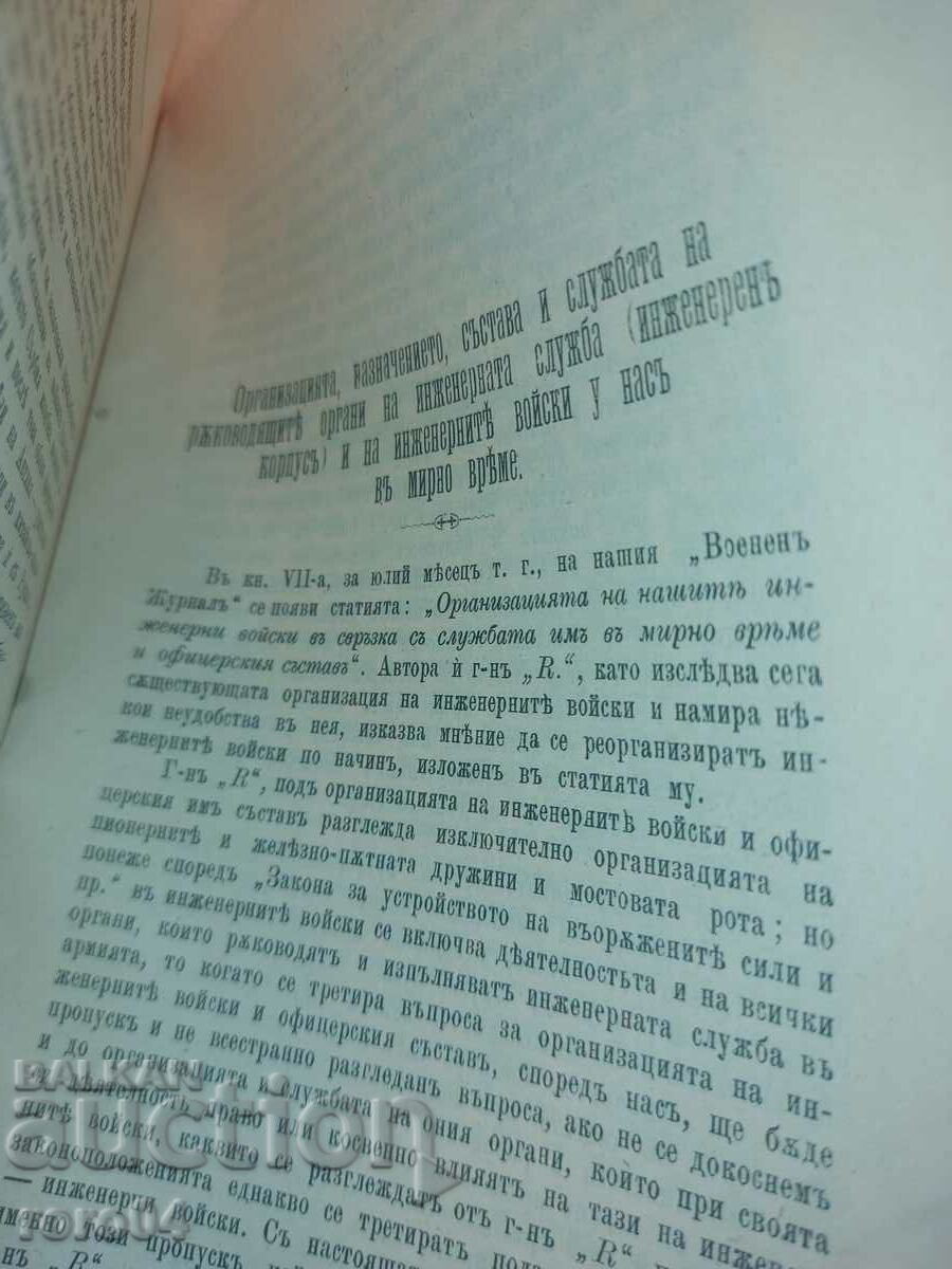 ВОЕНЕН ЖУРНАЛ - 1904 г. - 6 ВОЕНЕН ЖУРНАЛ - 1904 г. - 6
