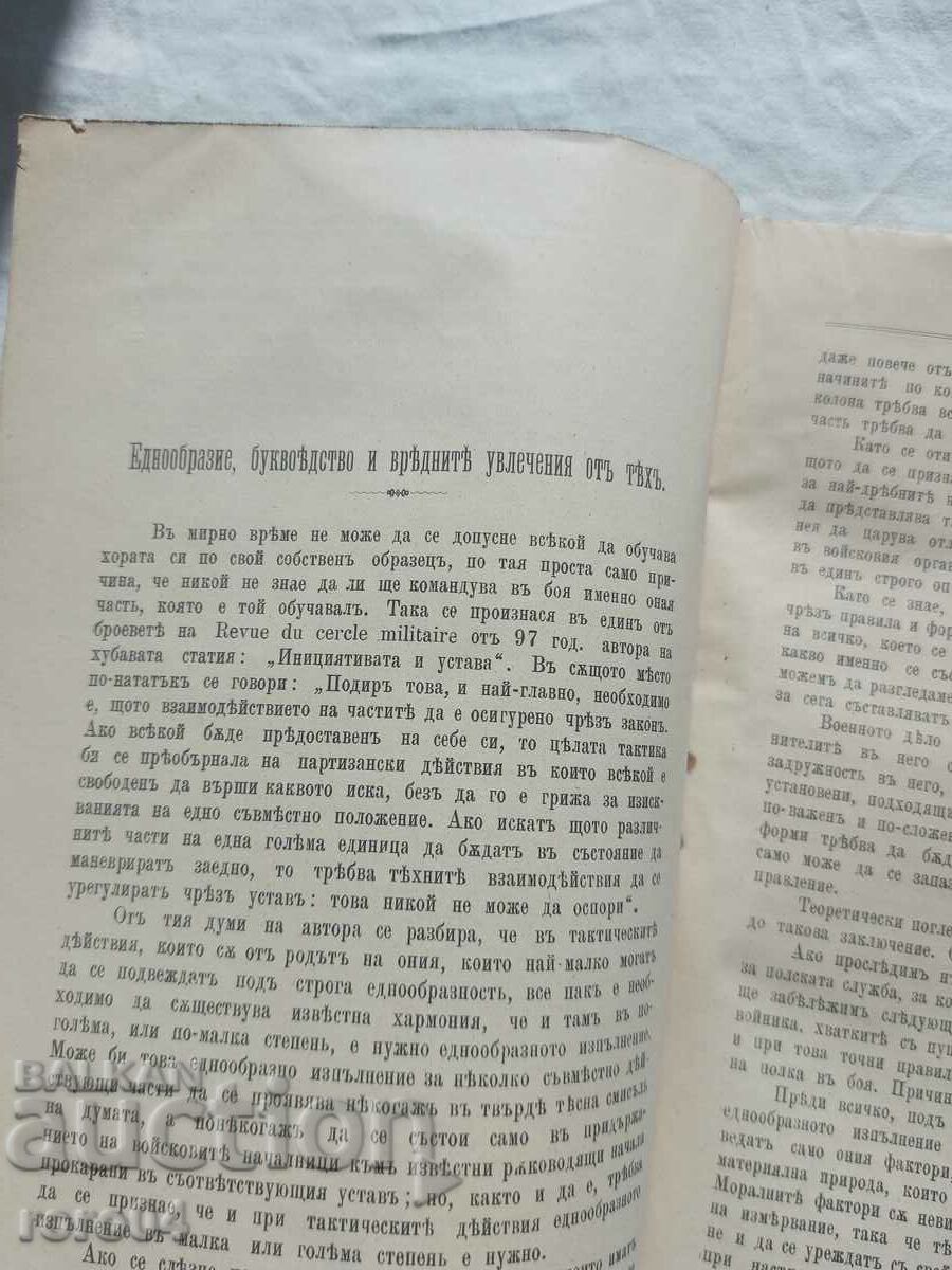 ВОЕНЕН ЖУРНАЛ - 1904 г. - 7 ВОЕНЕН ЖУРНАЛ - 1904 г. - 7