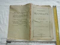 MILITARY JOURNAL - 1904