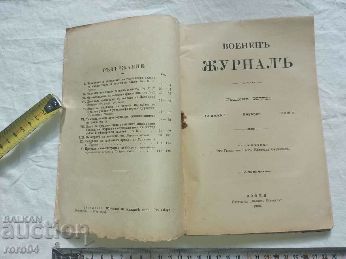 ВОЕНЕН ЖУРНАЛ - 1905 г. с цена € 20.99 | 41.05 лв.