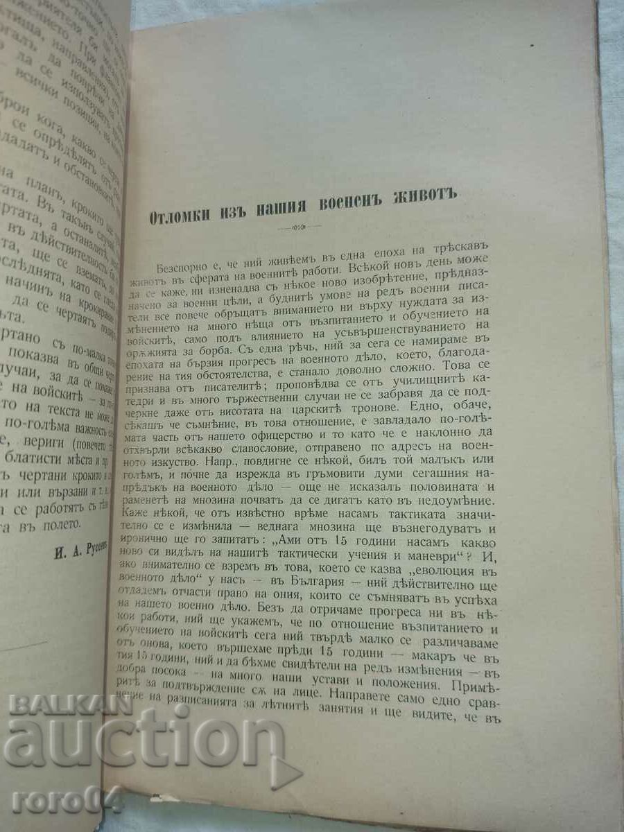 MILITARY JOURNAL - 1905 - 5 MILITARY JOURNAL - 1905 - 5