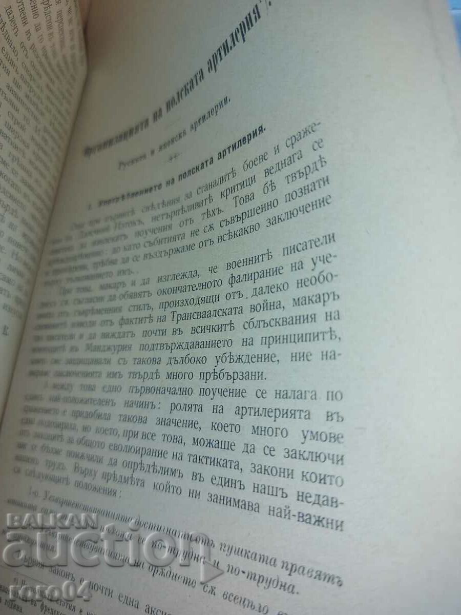 MILITARY JOURNAL - 1905 - 6 MILITARY JOURNAL - 1905 - 6