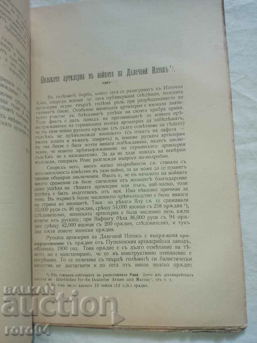 MILITARY JOURNAL - 1905 - 7 MILITARY JOURNAL - 1905 - 7