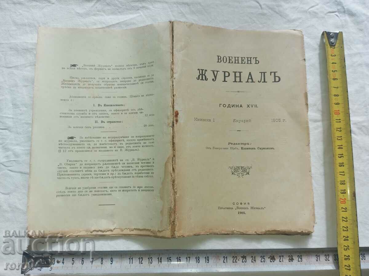 ВОЕНЕН ЖУРНАЛ - 1905 г.