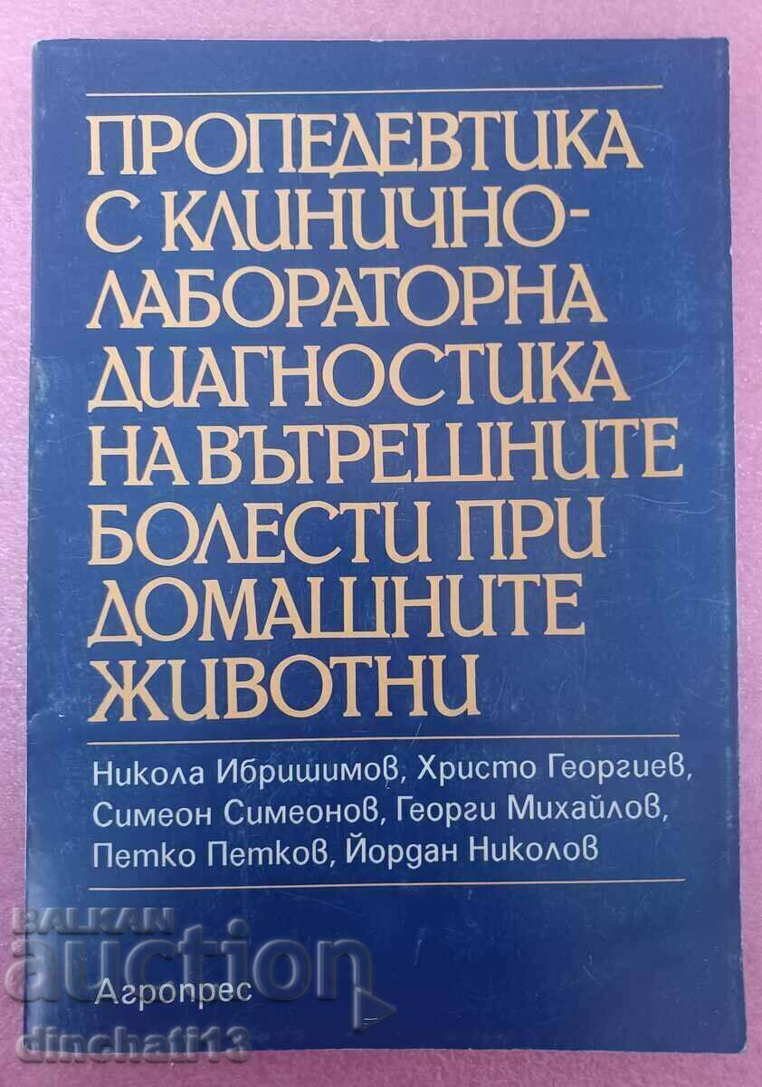 Προπαιδευτική με κλινική και εργαστηριακή διάγνωση. Των ζώων