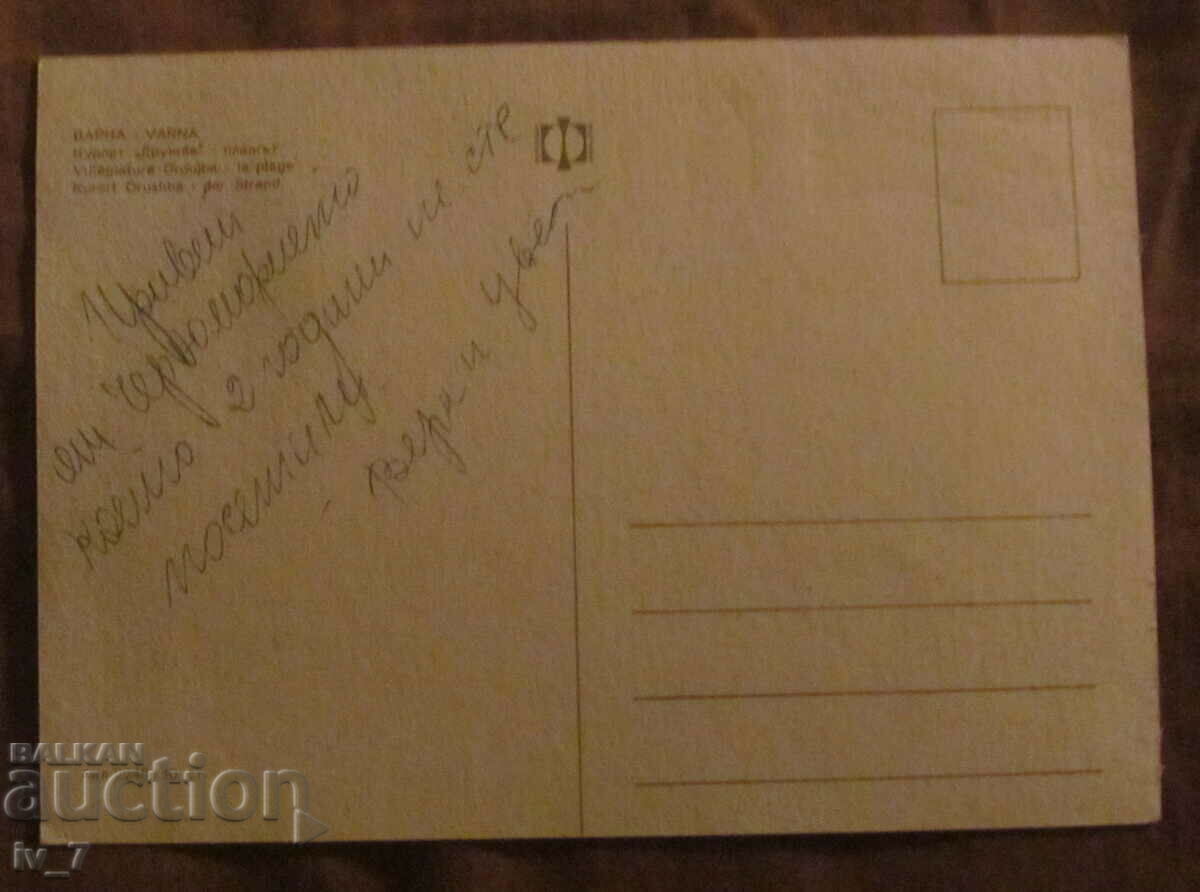 CARD Bulgaria, VARNA with price 0.80 BGN | € 0.41 CARD Bulgaria, VARNA with price 0.80 BGN | € 0.41