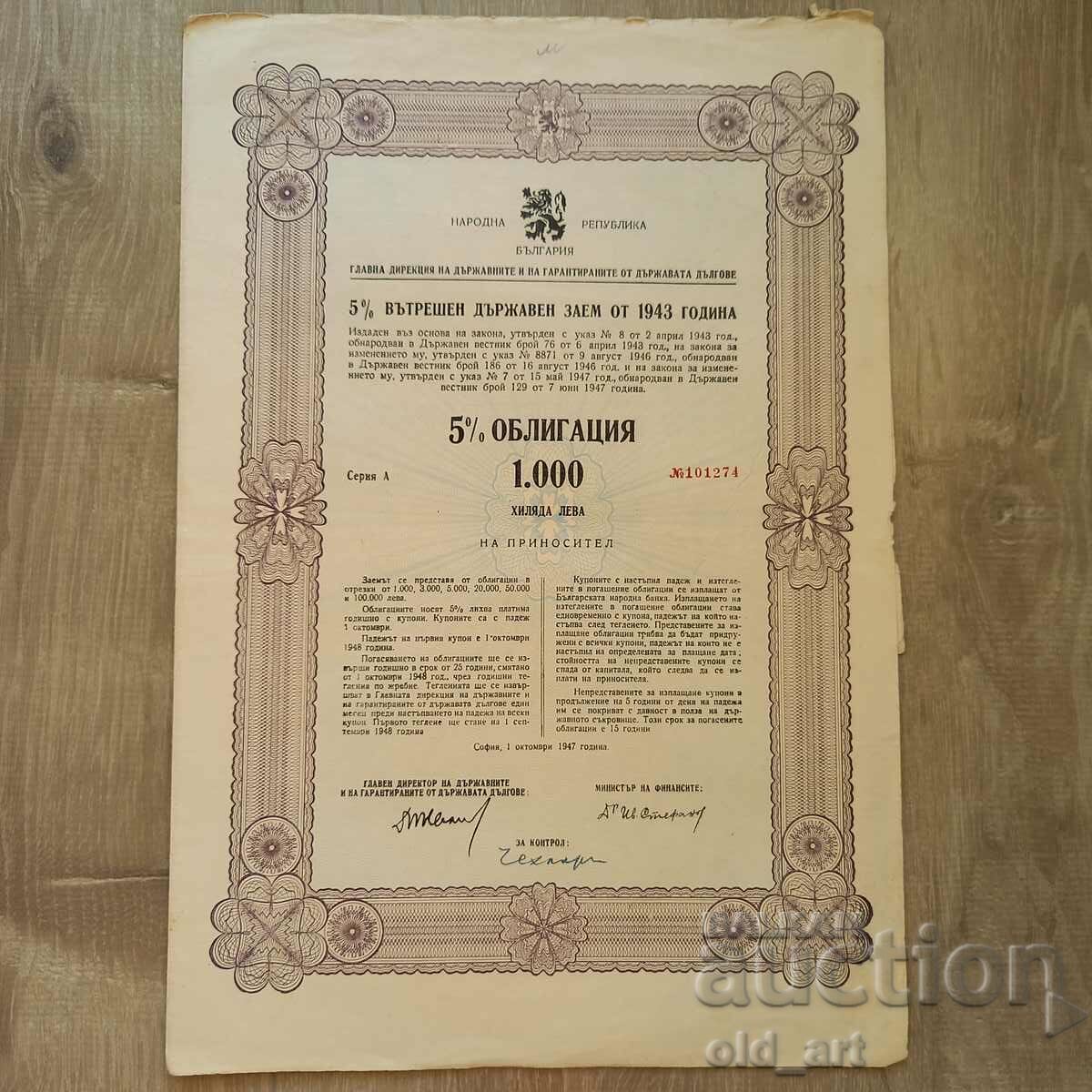 Облигация 1000 лв. 1943 г. Вътрешен държавен заем