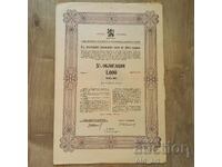 Ομόλογο 1000 BGN 1943. Εσωτερικό κρατικό δάνειο