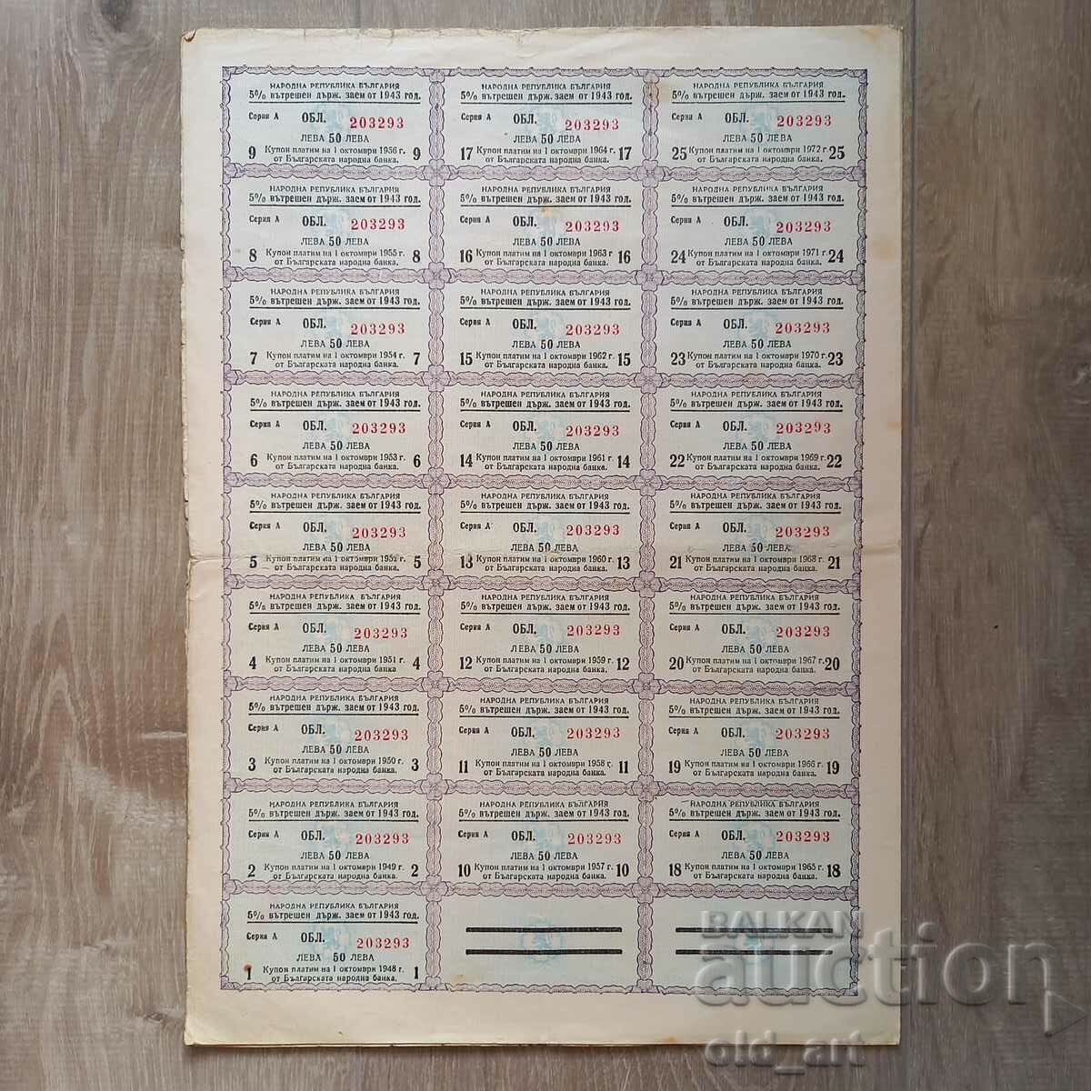 Облигация 1000 лв. 1943 г. Вътрешен държавен заем с цена € 2.50 | 4.89 лв.