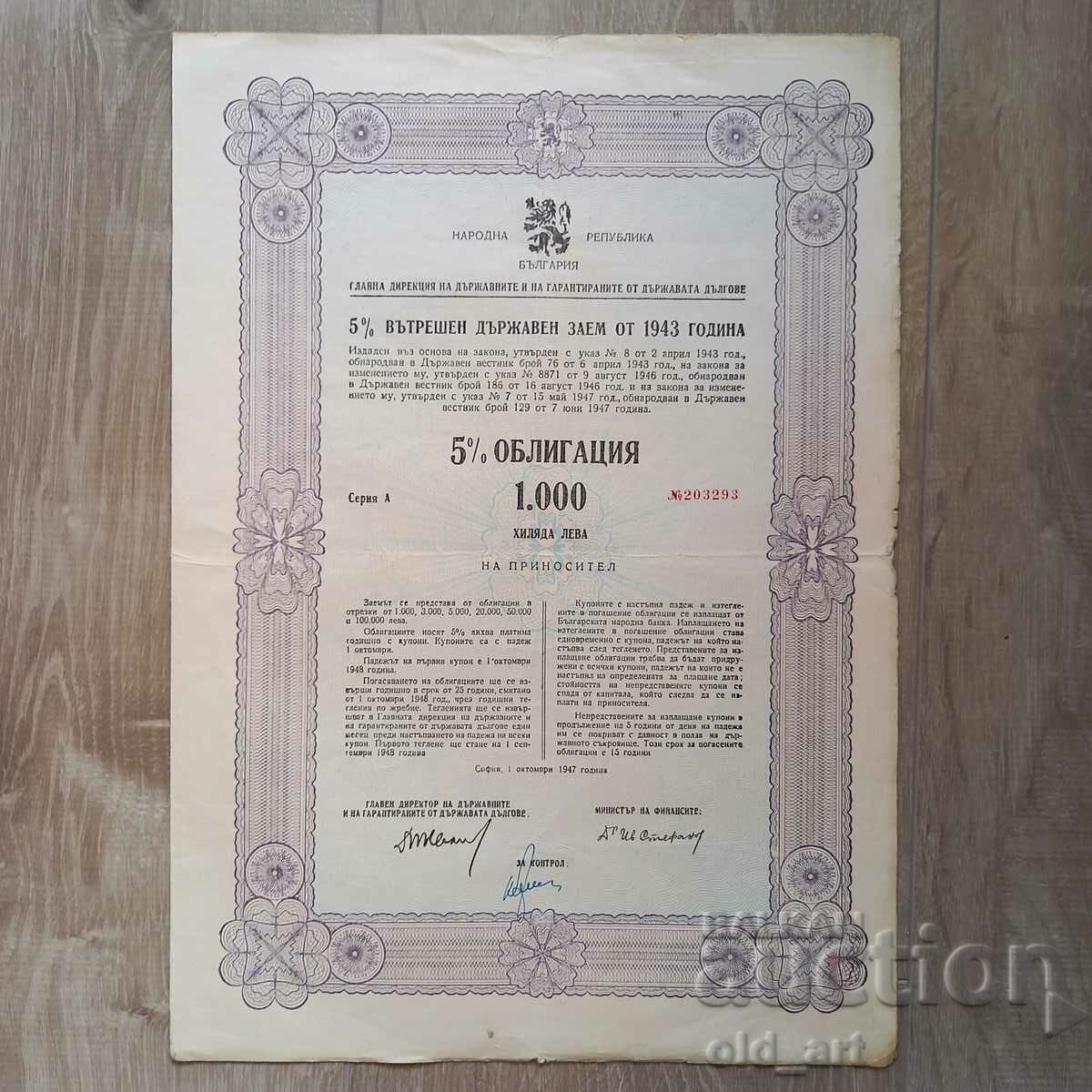 Облигация 1000 лв. 1943 г. Вътрешен държавен заем