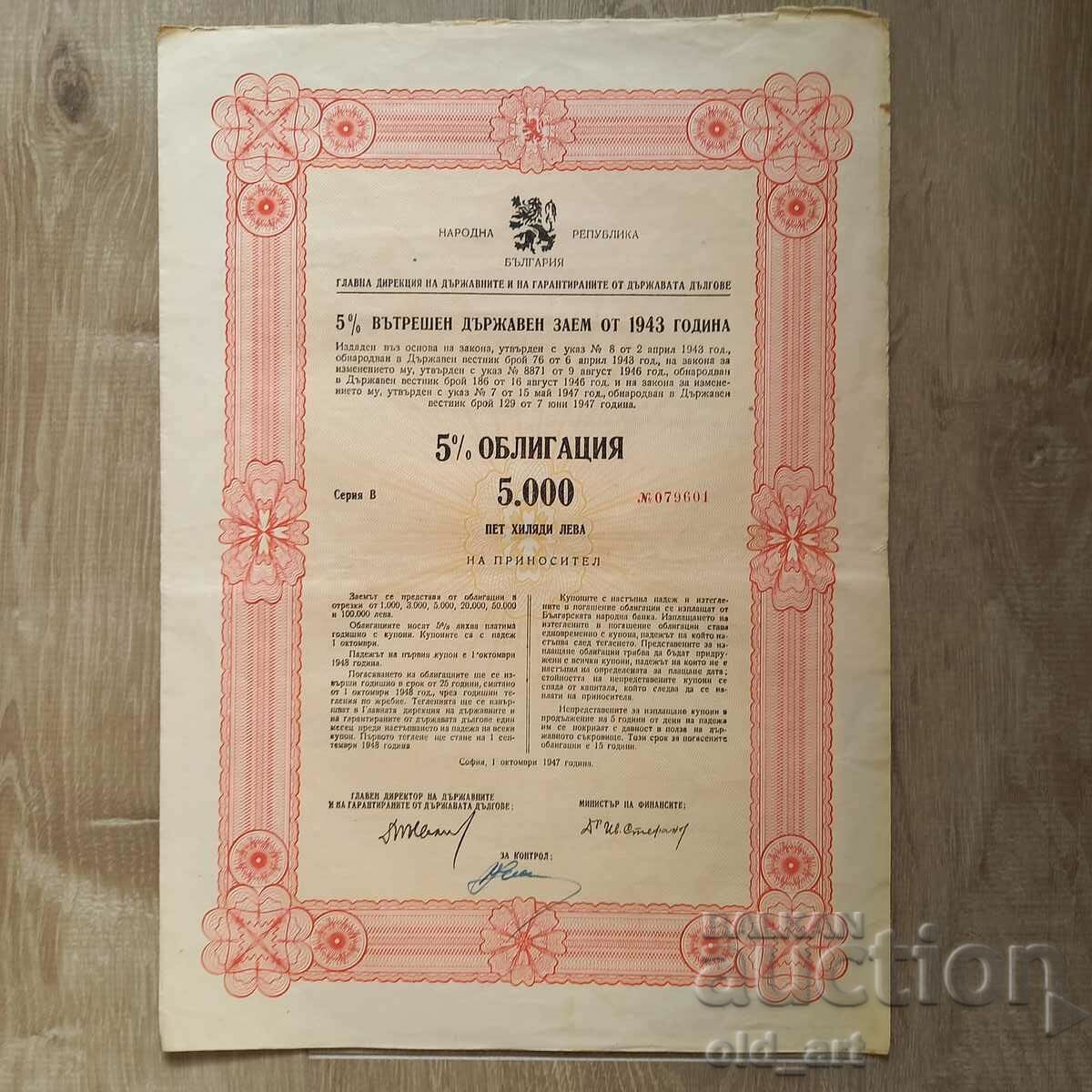 Bond 5,000 BGN 1943 Internal state loan
