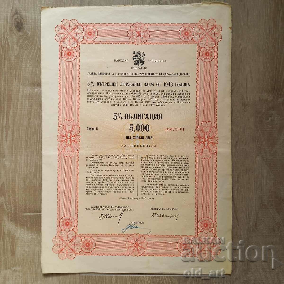 Ομόλογο 5.000 BGN 1943 Εσωτερικό κρατικό δάνειο