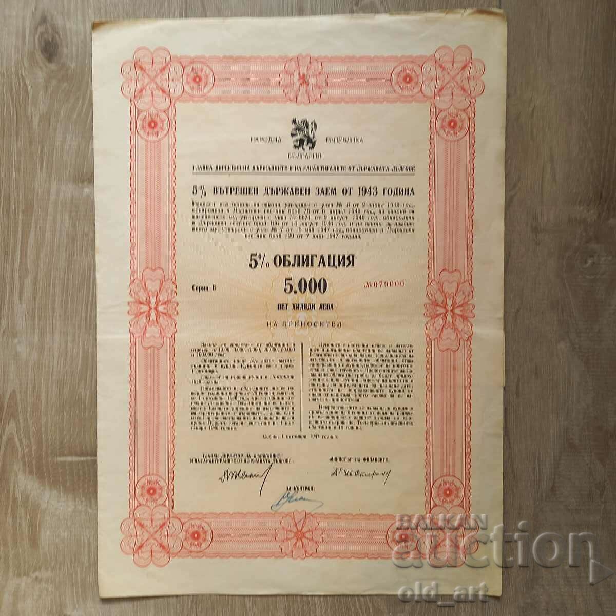 Ομόλογο 5.000 BGN 1943 Εσωτερικό κρατικό δάνειο