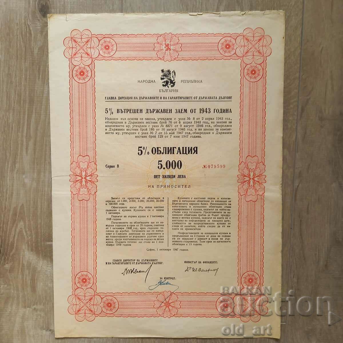 Облигация 5000 лв. 1943 г. Вътрешен държавен заем