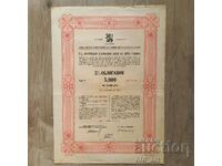 Ομόλογο 5.000 BGN 1943 Εσωτερικό κρατικό δάνειο