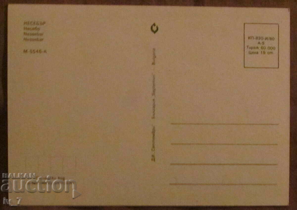 CARD Bulgaria, Nessebar with price 1.00 BGN | € 0.51 CARD Bulgaria, Nessebar with price 1.00 BGN | € 0.51