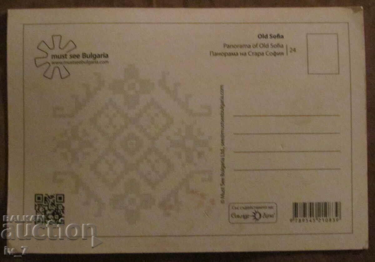 КАРТИЧКА България, ПАНОРАМА на СТАРА СОФИЯ с цена € 0.80 | 1.56 лв.